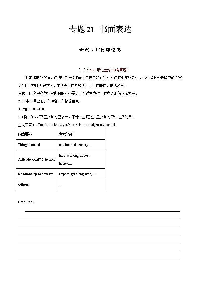 专题21 书面表达 考点3 咨询建议类-2022年中考英语真题分项汇编 （全国通用）01