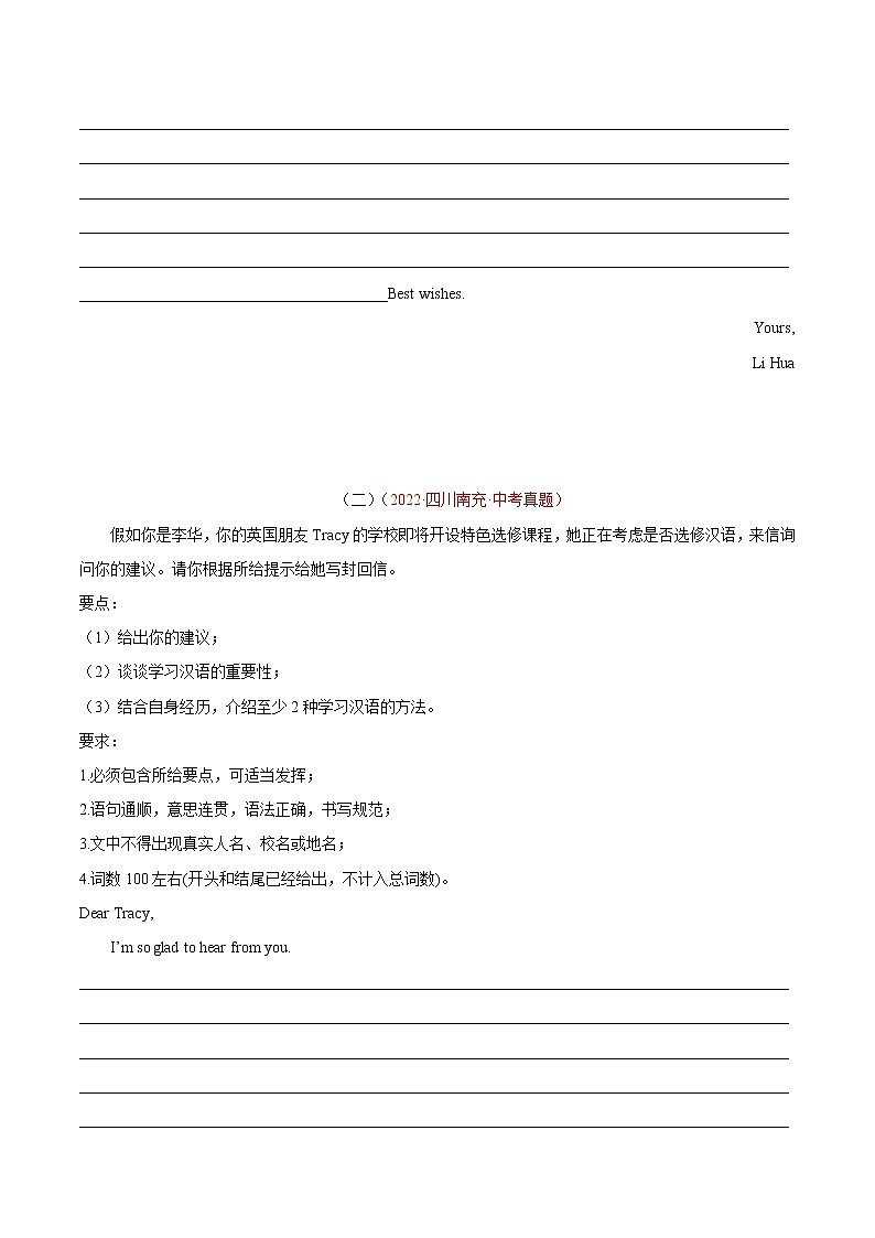 专题21 书面表达 考点3 咨询建议类-2022年中考英语真题分项汇编 （全国通用）02