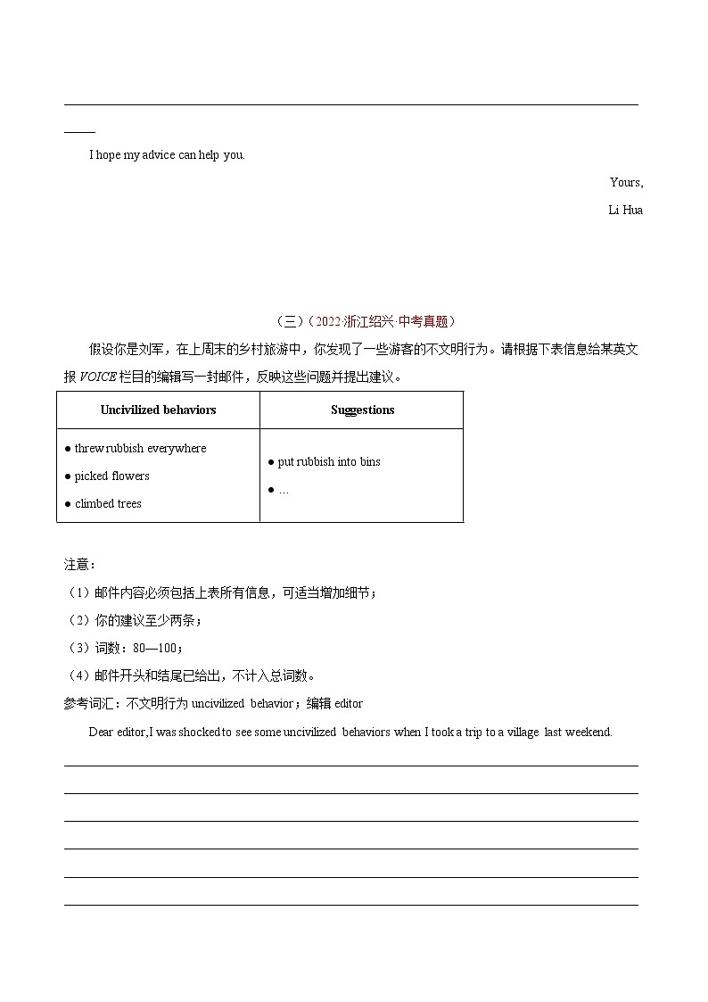 专题21 书面表达 考点3 咨询建议类-2022年中考英语真题分项汇编 （全国通用）03