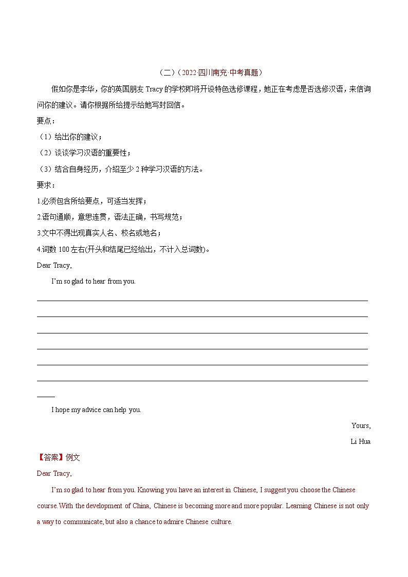 专题21 书面表达 考点3 咨询建议类-2022年中考英语真题分项汇编 （全国通用）03