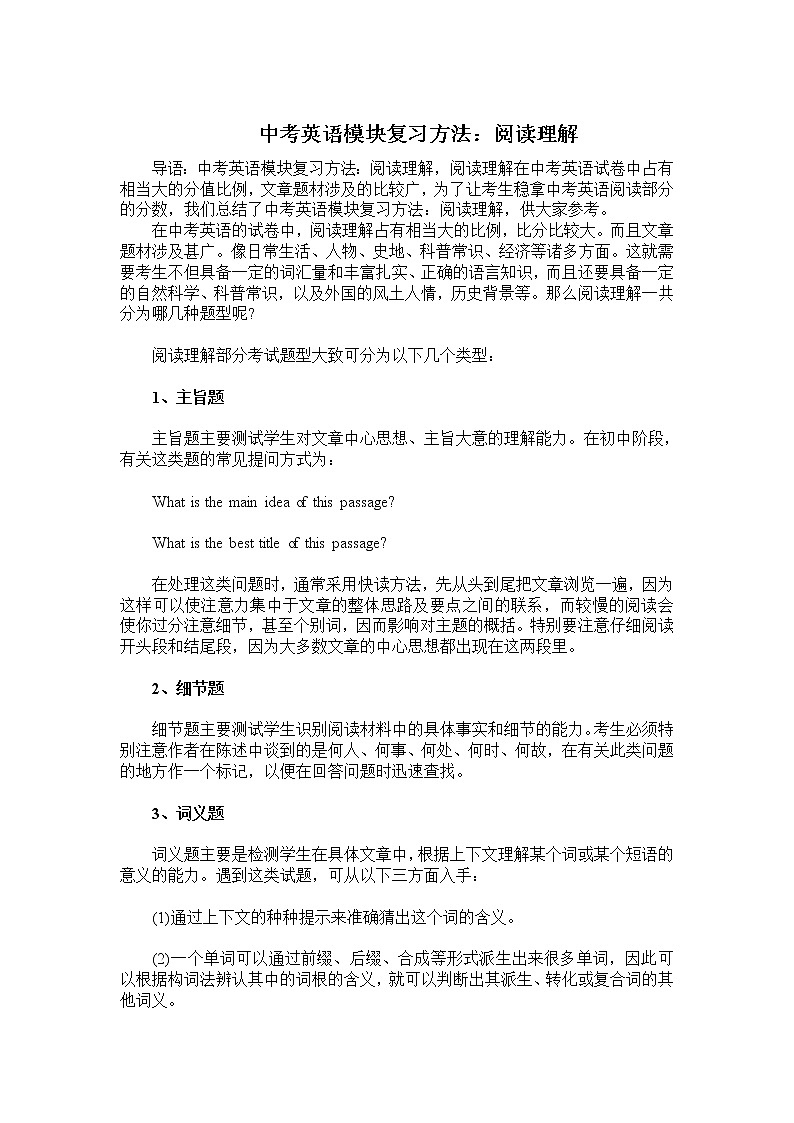 2023中考英语模块复习方法：阅读理解第1页