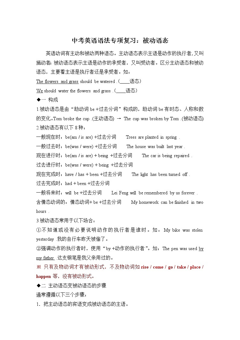 2023中考英语语法专项复习：被动语态 练习01