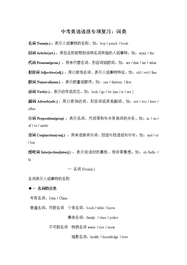 2023中考英语语法专项复习：词类第1页