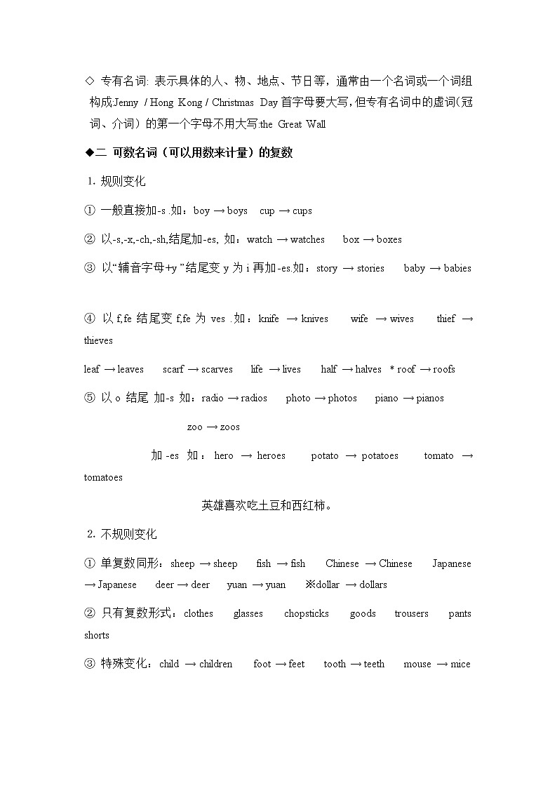 2023中考英语语法专项复习：词类第2页