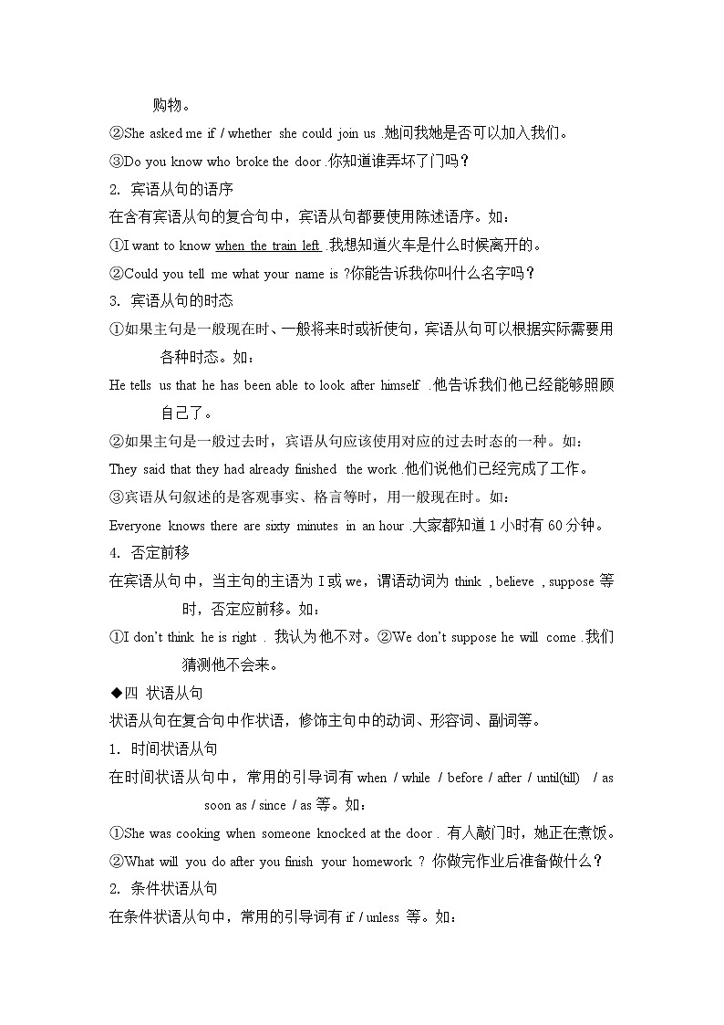 2023中考英语语法专项复习：简单句、并列句和复合句第2页