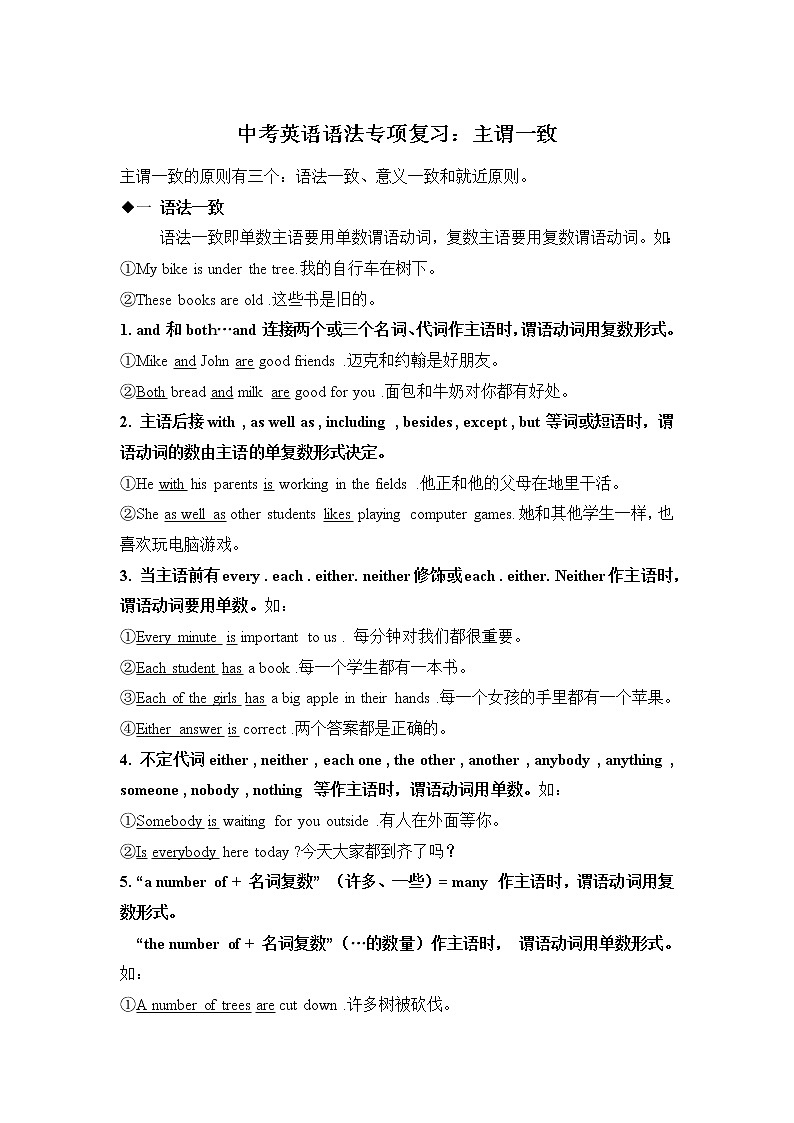 2023中考英语语法专项复习：主谓一致第1页