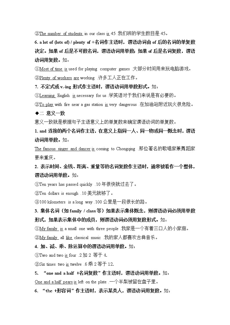 2023中考英语语法专项复习：主谓一致第2页