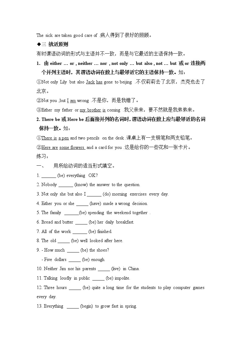 2023中考英语语法专项复习：主谓一致第3页