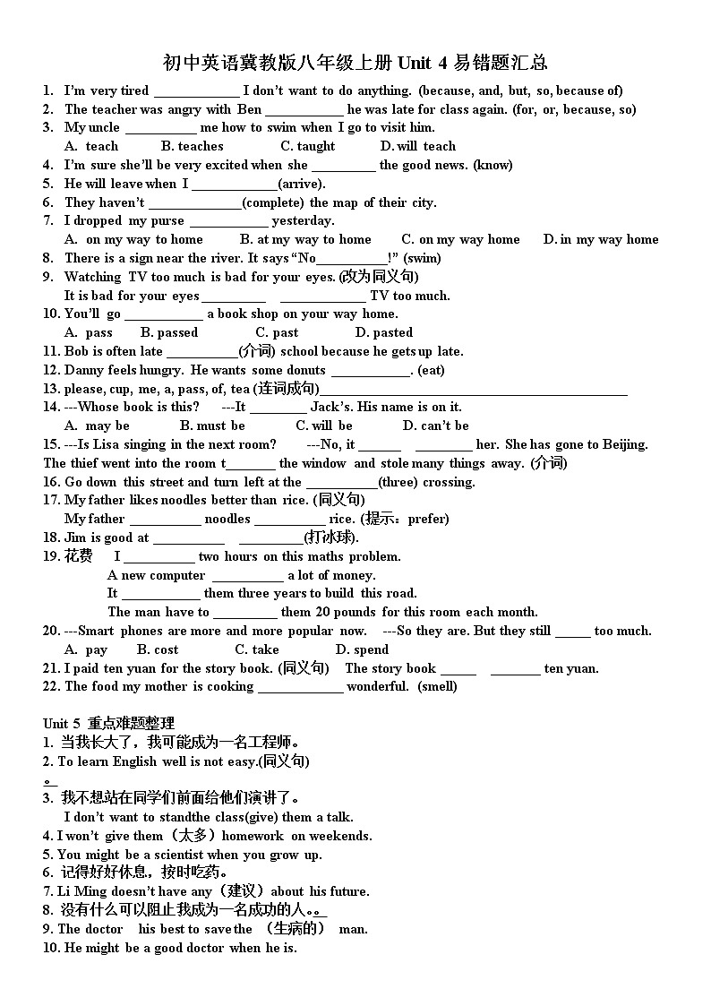 初中英语冀教版八年级上册Unit4-6易错题汇总第1页