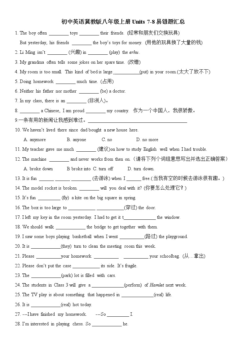 初中英语冀教版八年级上册Units7-8易错题汇总第1页
