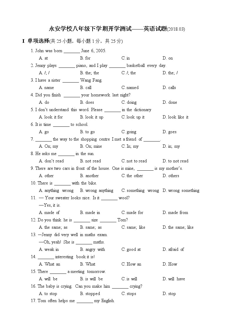 河北邯郸丛台区永安学校八年级下学期开学测试——英语试题(2018.03+无答案)第1页