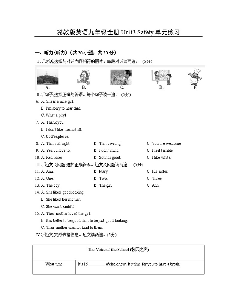 冀教版英语九年级全册Unit3 Safety单元练习第1页