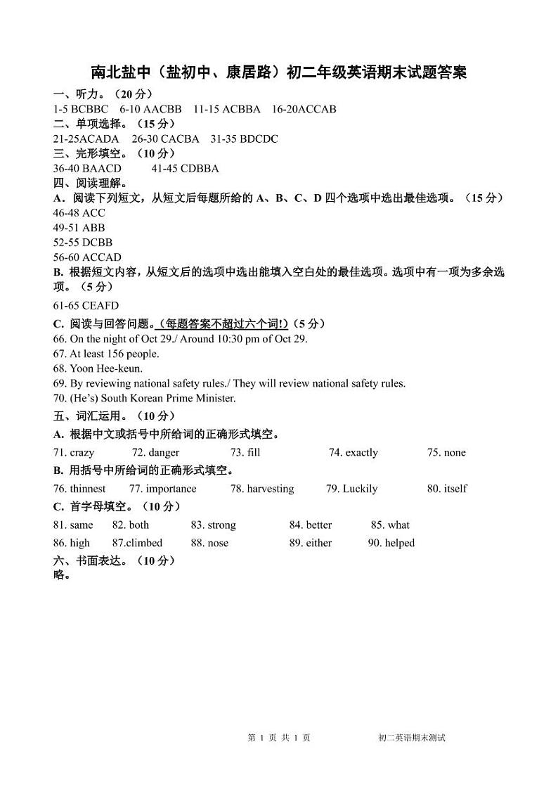 江苏省盐城市盐城初级中学（南北校区）2022-2023学年八年级上学期英语期末答案第1页