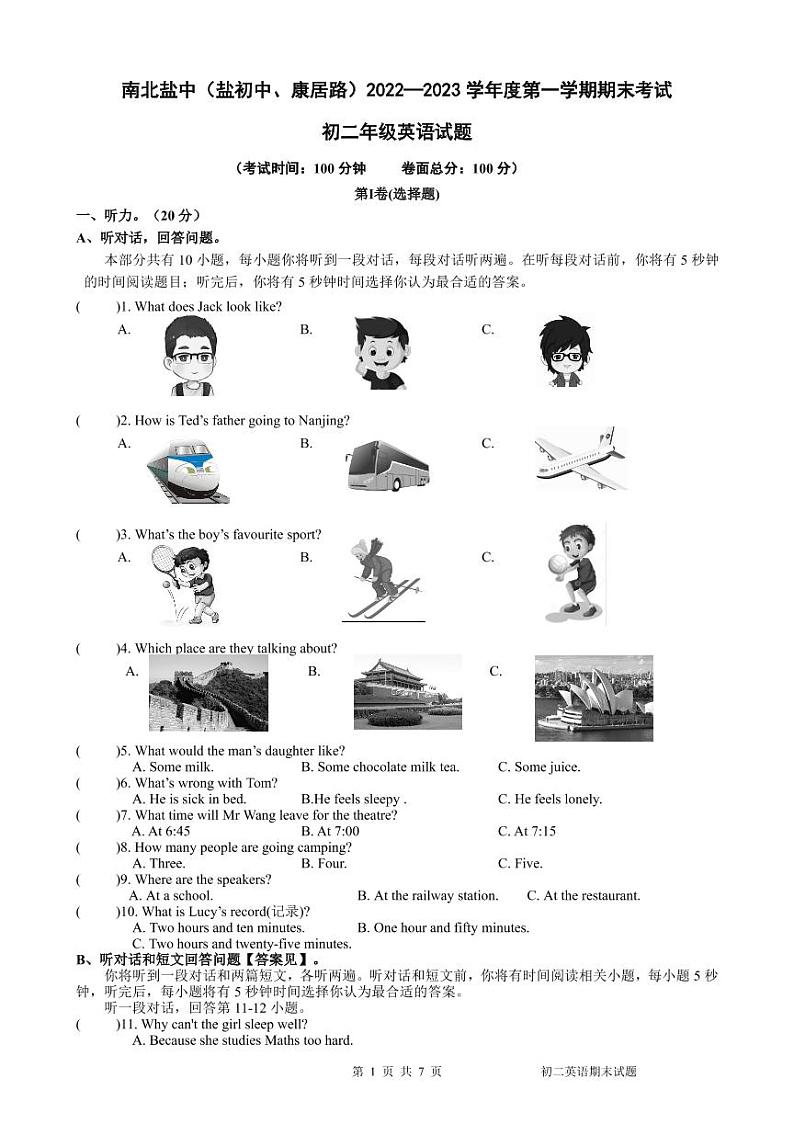 江苏省盐城市盐城初级中学（南北校区）2022-2023学年八年级上学期英语期末试卷第1页