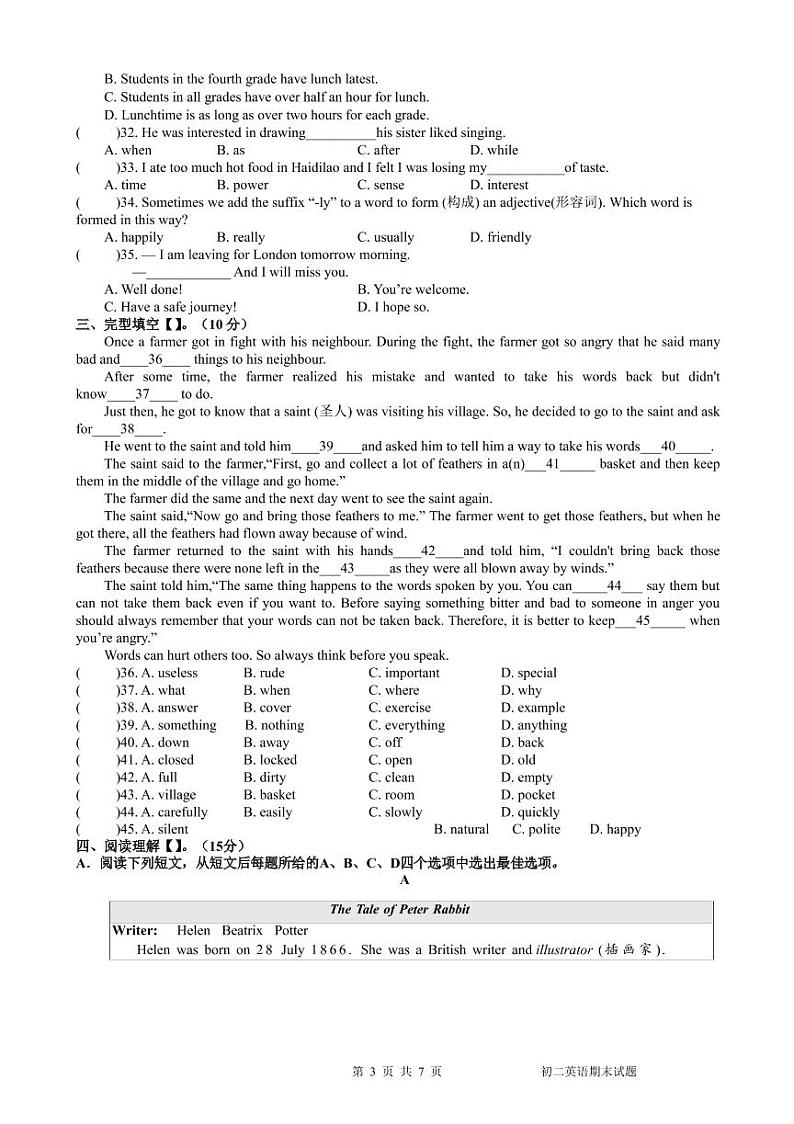 江苏省盐城市盐城初级中学（南北校区）2022-2023学年八年级上学期英语期末试卷第3页