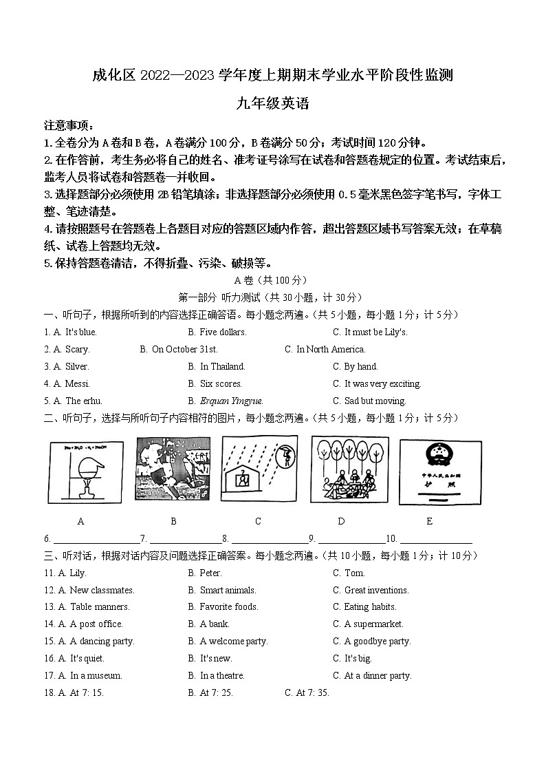 2023年四川省成都市成华区中考一模英语试题（含答案）第1页