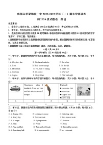 2023年四川省成都市金苹果锦城第一中学中考一模英语试题（含答案）