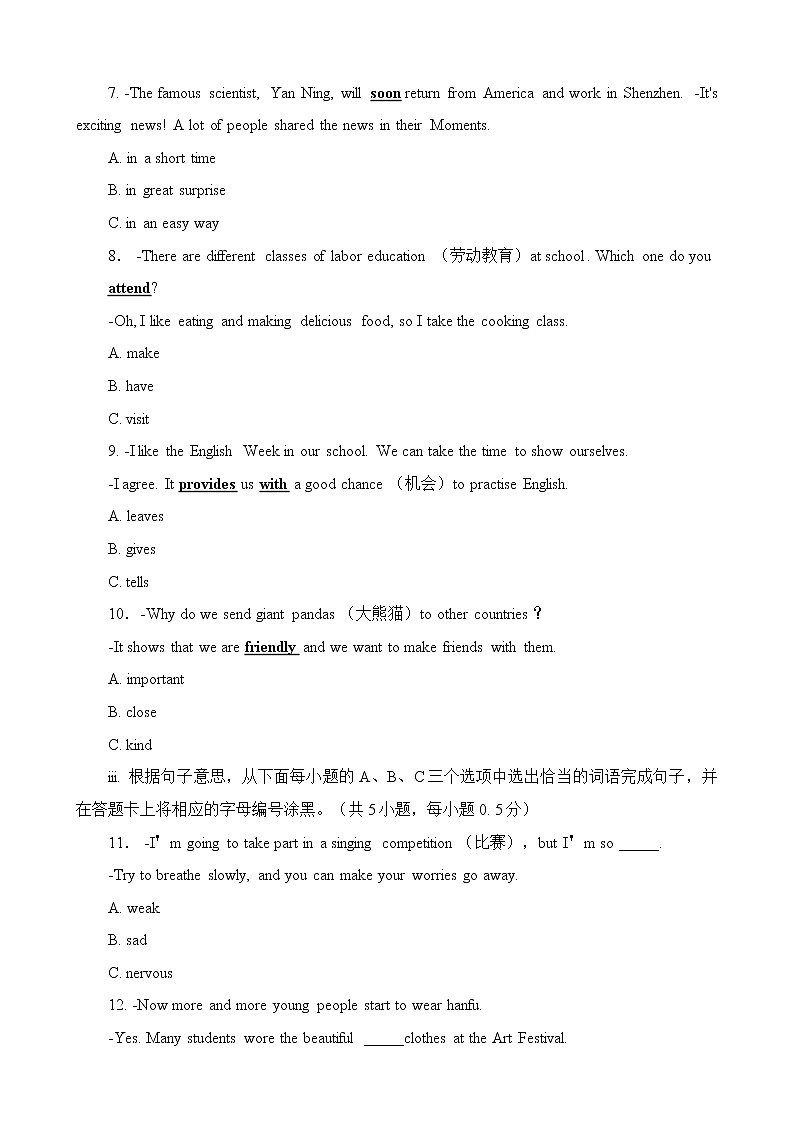 广东省深圳市宝安区2022-2023学年七年级上学期期末英语试卷（含答案）第3页