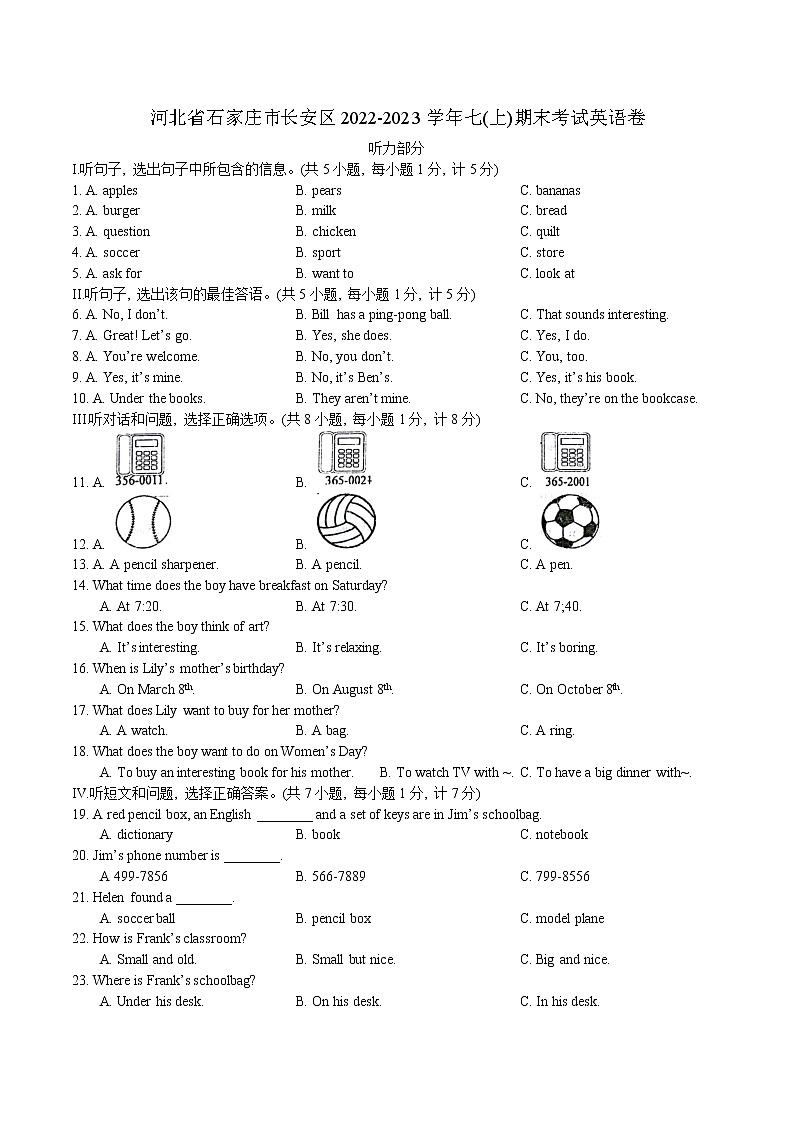 河北省石家庄市长安区2022-2023学年七年级上学期期末考试英语卷（含答案）第1页