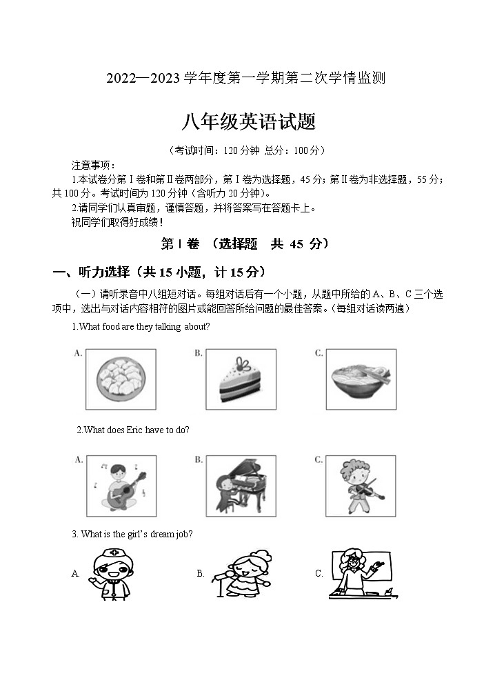 山东省济宁市金乡县2022-2023学年八年级上学期期末考试英语试题（含答案）第1页