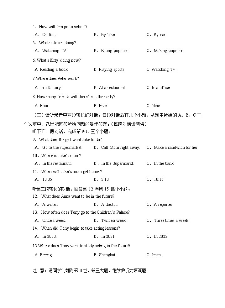 山东省济宁市金乡县2022-2023学年八年级上学期期末考试英语试题（含答案）第2页