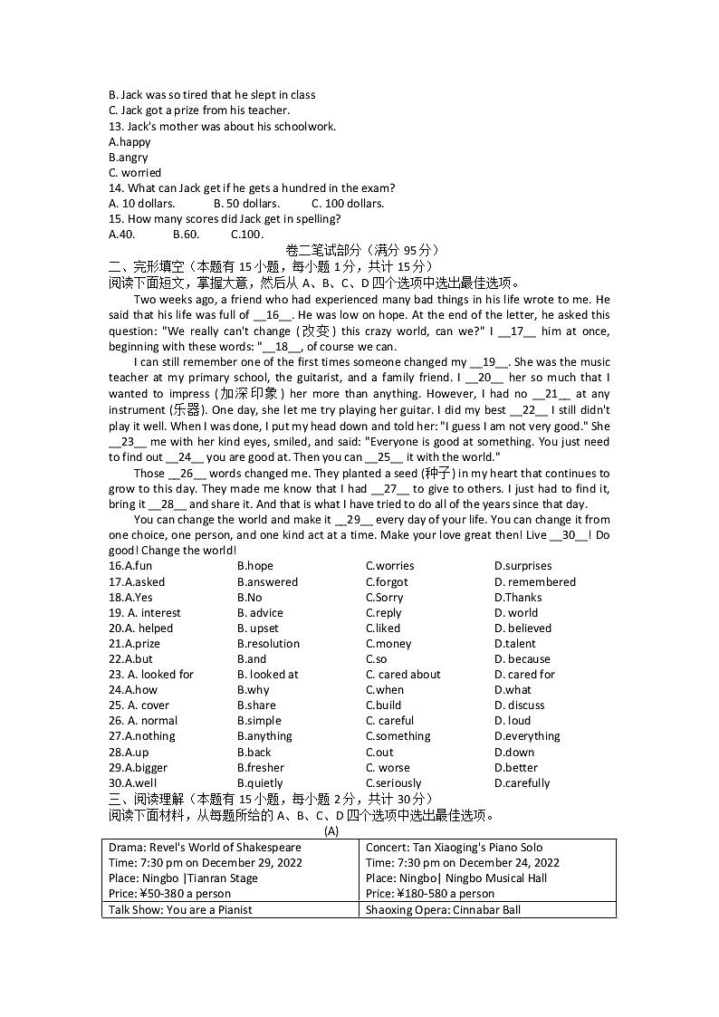 浙江省宁波市南三县2022-2023学年上学期期末抽测八年级英语试题（含答案）第2页