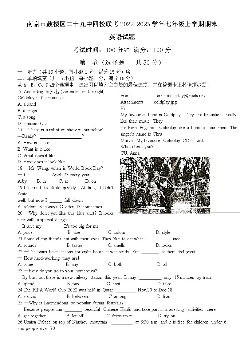 南京市鼓楼区二十九中四校联考2022-2023学年七年级上学期期末英语试题（含答案）第1页