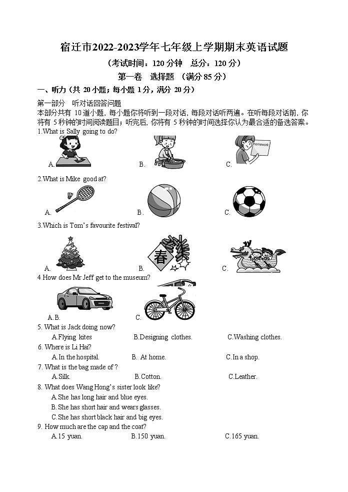 宿迁市2022-2023学年七年级上学期期末英语试题（含答案）第1页