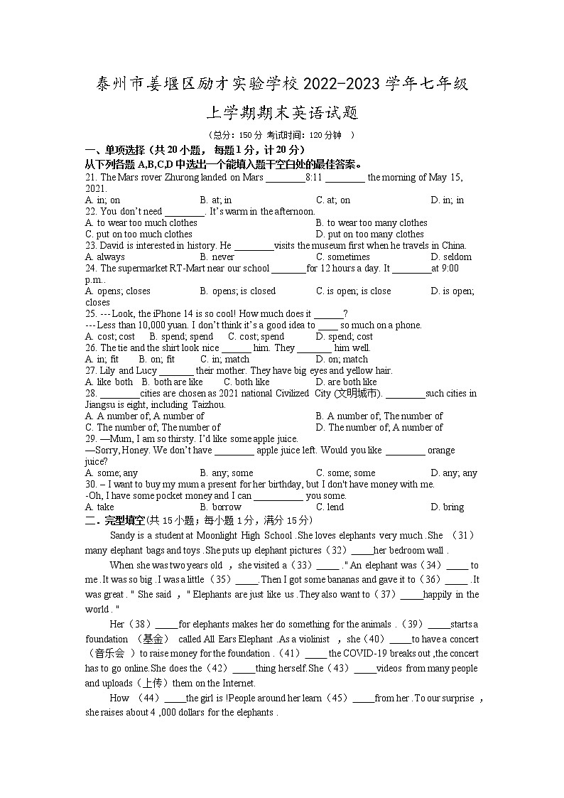 泰州市姜堰区励才实验学校2022-2023学年七年级上学期期末英语试题（含答案）第1页