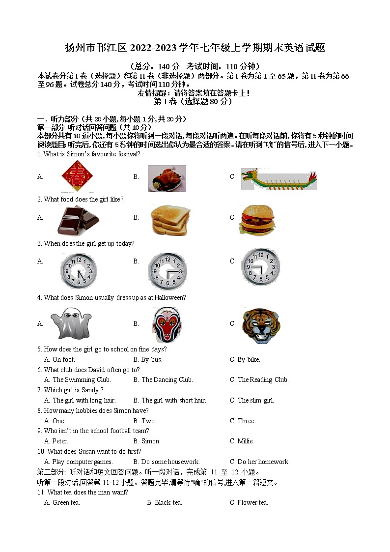 扬州市邗江区2022-2023学年七年级上学期期末英语试题（含答案）01