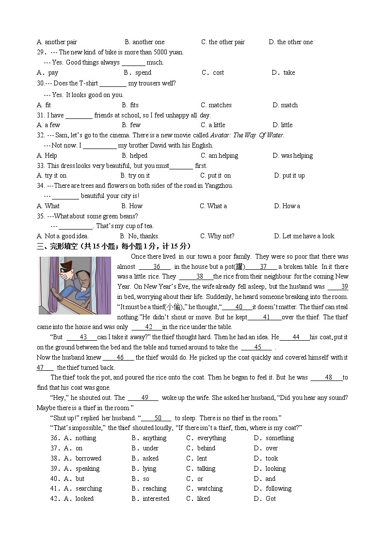 扬州市邗江区2022-2023学年七年级上学期期末英语试题（含答案）03