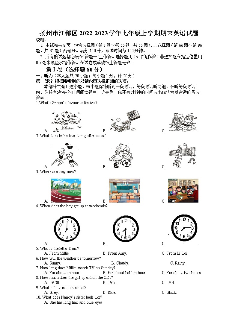 扬州市江都区2022-2023学年七年级上学期期末英语试题（含答案）01