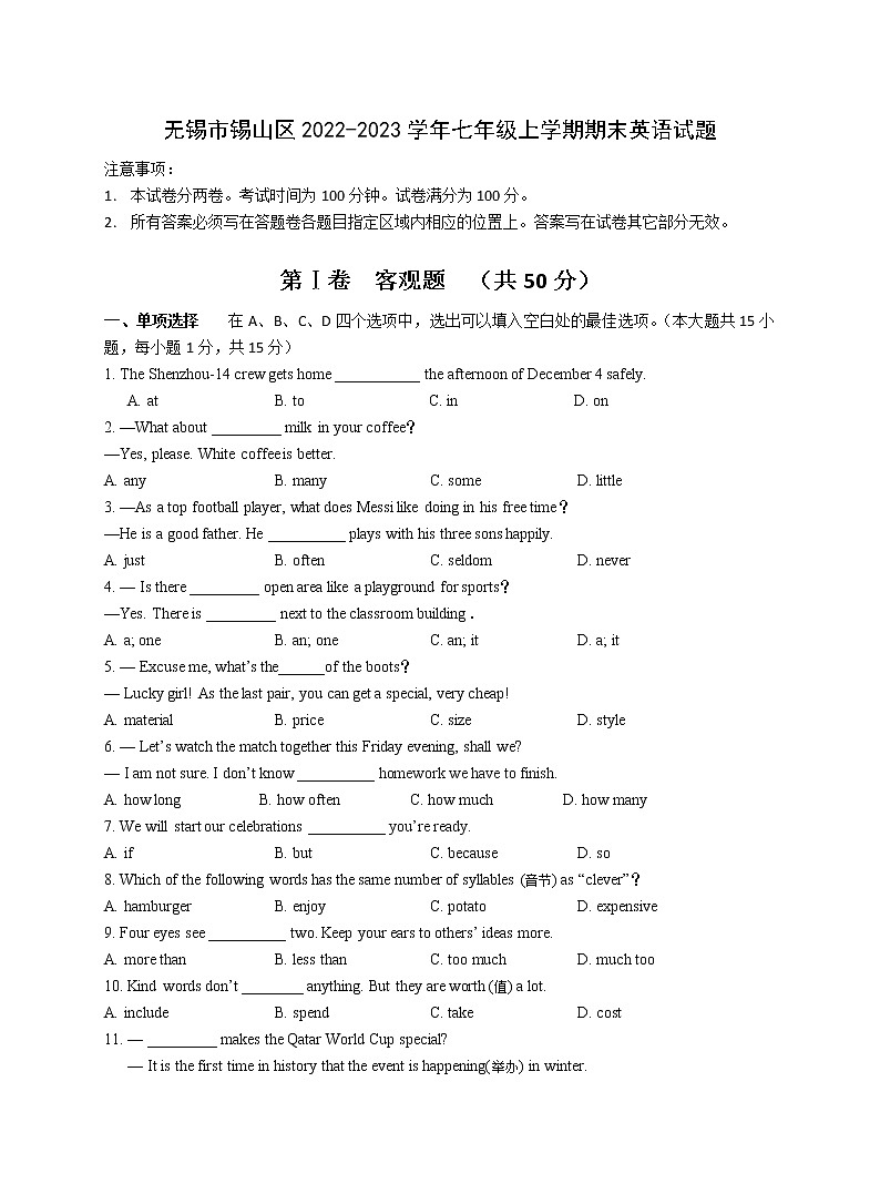 无锡市锡山区2022-2023学年七年级上学期期末英语试题（含答案）01