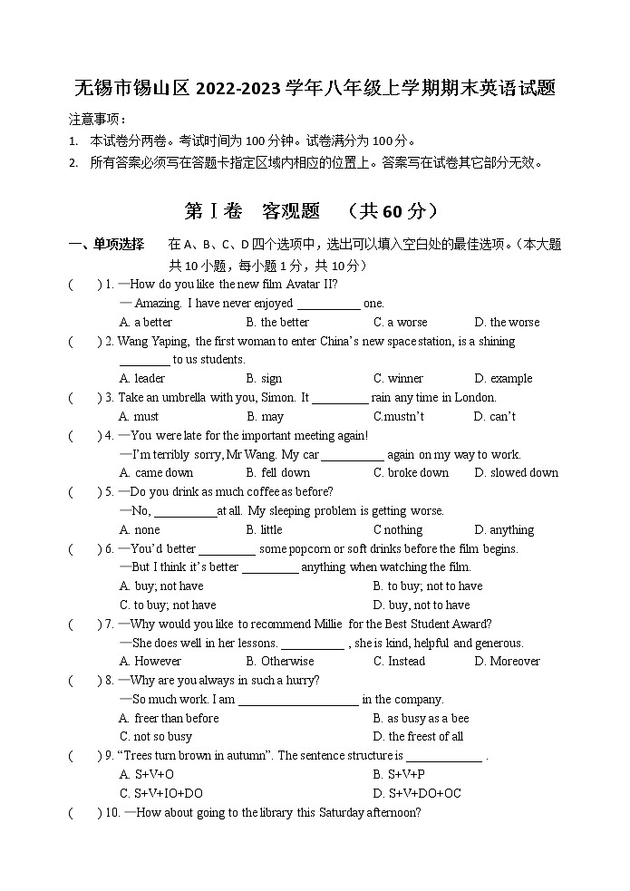 无锡市锡山区2022-2023学年八年级上学期期末英语试题（含答案）第1页