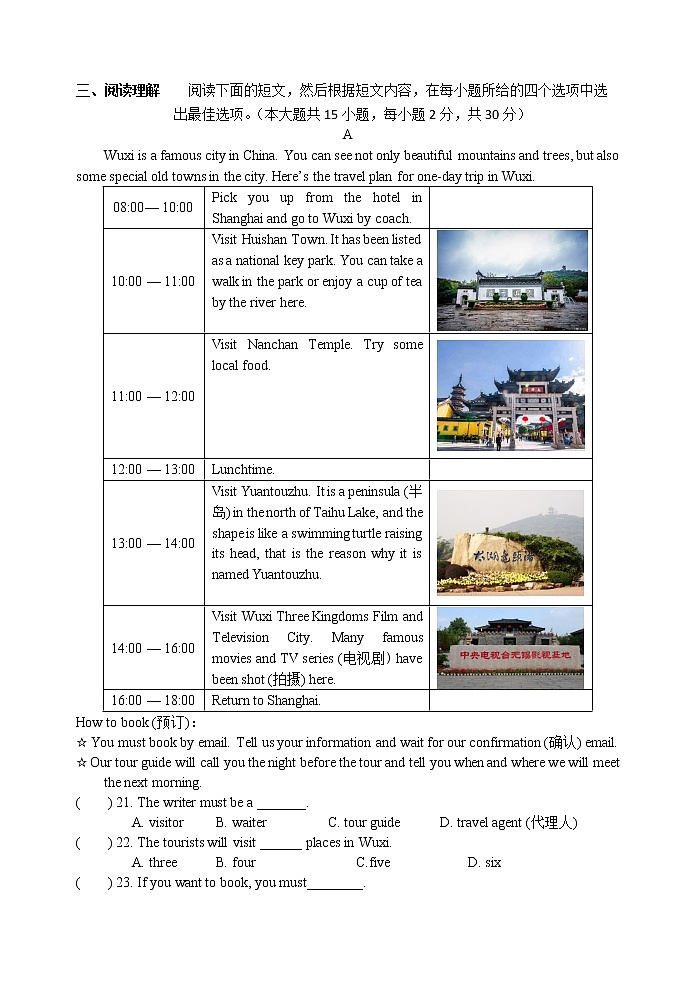 无锡市锡山区2022-2023学年八年级上学期期末英语试题（含答案）第3页