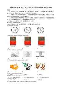 扬州市江都区2022-2023学年八年级上学期期末英语试题（含答案）