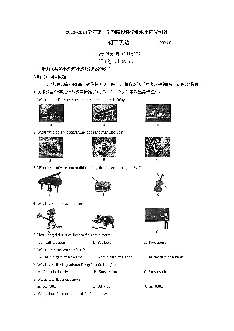 昆山、常熟、太仓、张家港市2022-2023学年九年级上学期英语期末阳光测评（含答案）第1页