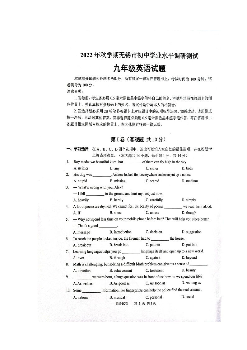 无锡市2022-2023学年九年级上学期期末英语试题（含答案）01