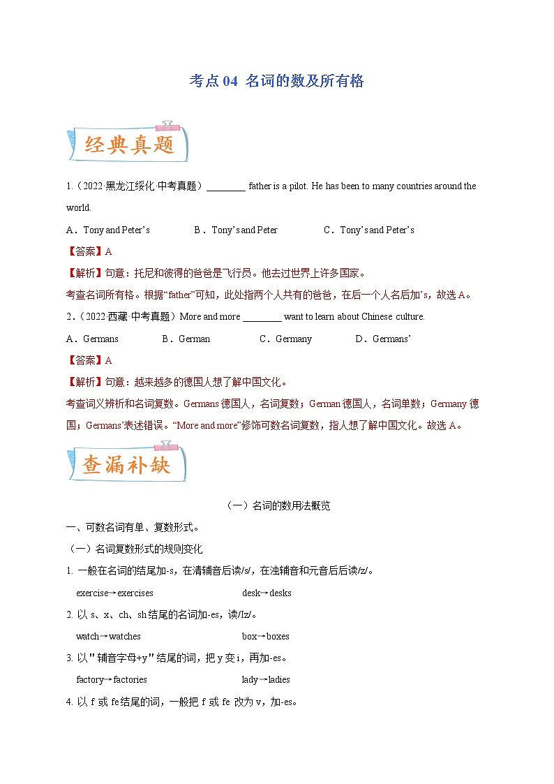 2023年中考英语一轮复习必考点04 名词的数及所有格第1页