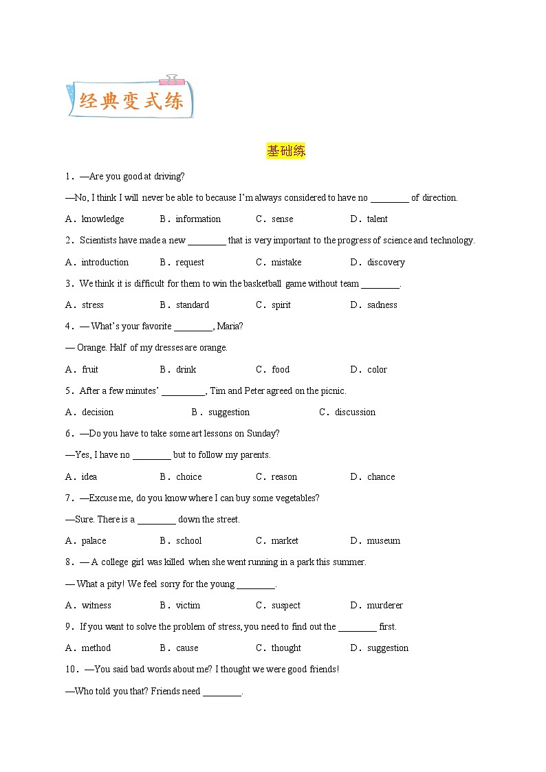 2023年中考英语一轮复习必考点05 名词辨析第2页