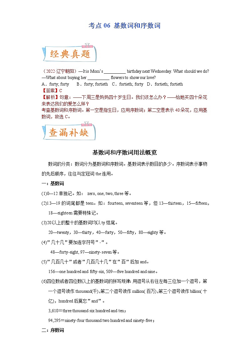 2023年中考英语一轮复习必考点06 基数词和序数词第1页