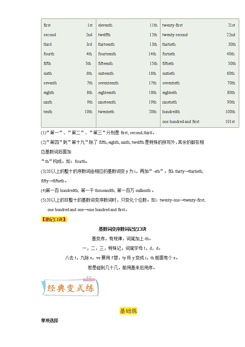 2023年中考英语一轮复习必考点06 基数词和序数词第2页