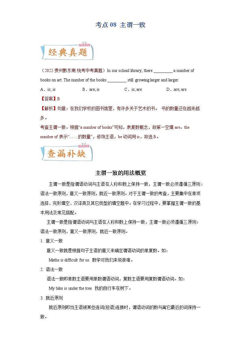 2023年中考英语一轮复习必考点08 主谓一致 试卷01
