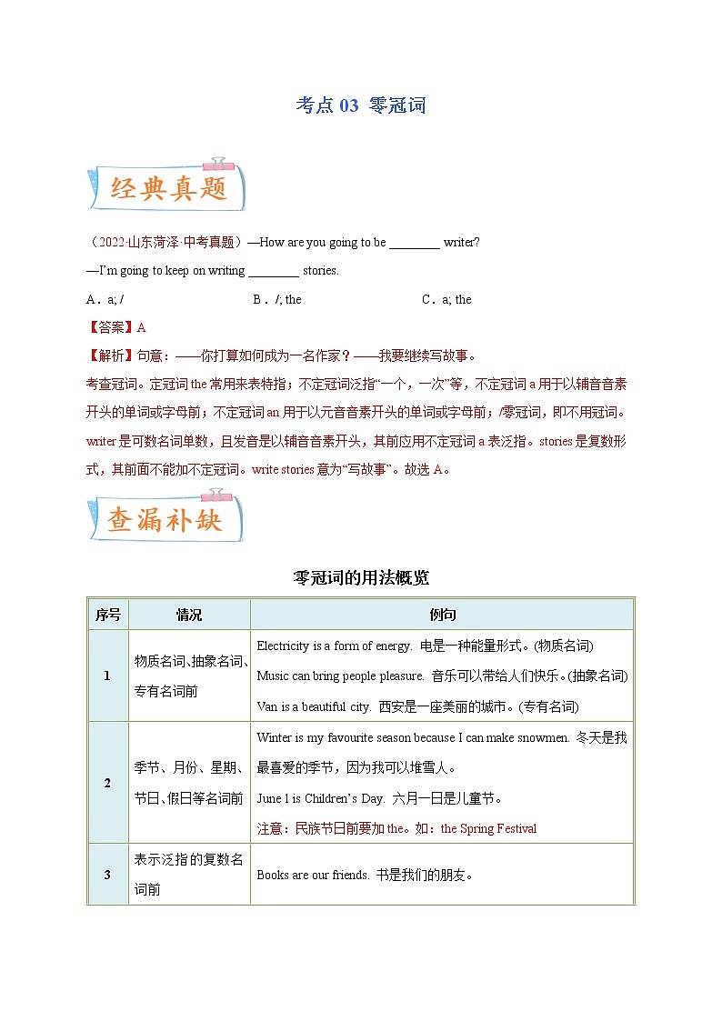 2023年中考英语一轮复习必考点03 零冠词第1页