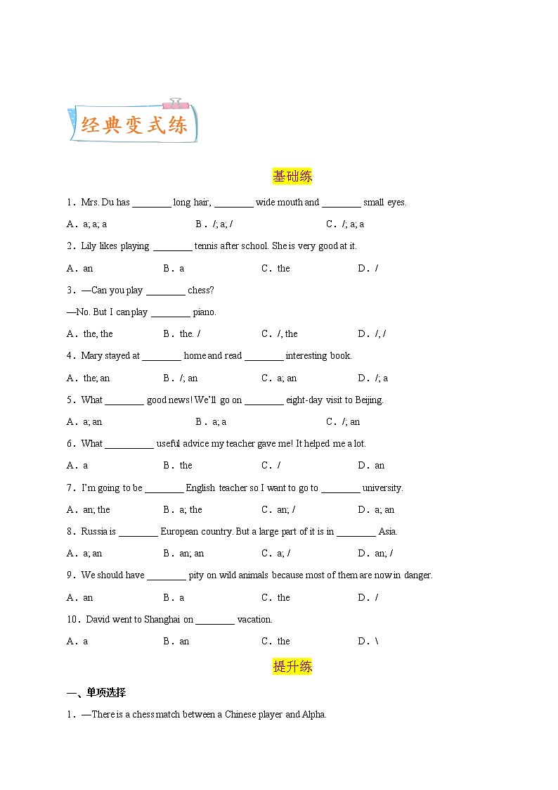 2023年中考英语一轮复习必考点03 零冠词第3页