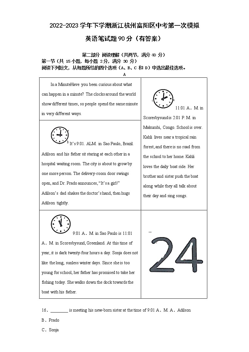 2023年浙江杭州富阳区中考第一次模拟英语笔试题(含答案)第1页