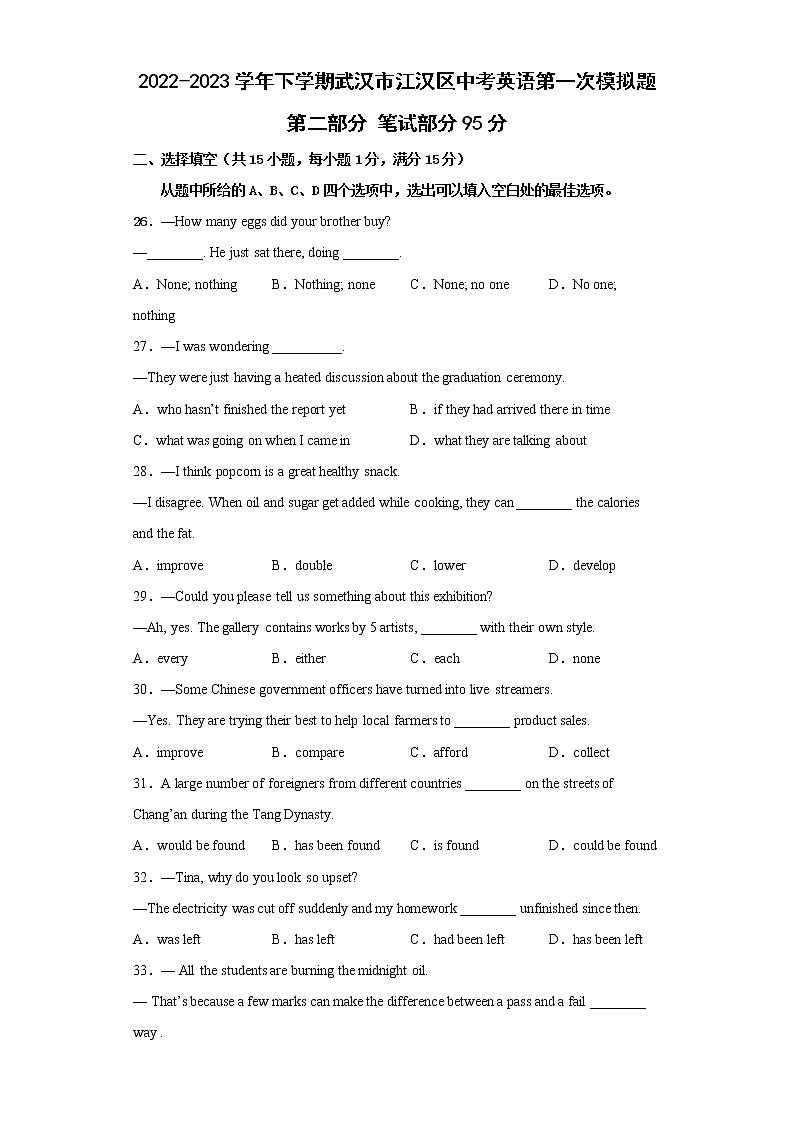 湖北省武汉江汉区2023年中考英语第一次模拟试题英语笔试卷(含答案)第1页