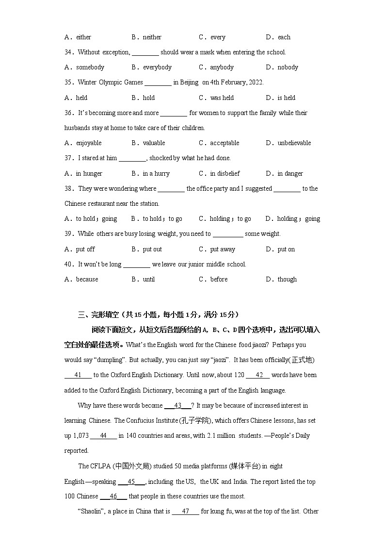 湖北省武汉江汉区2023年中考英语第一次模拟试题英语笔试卷(含答案)第2页