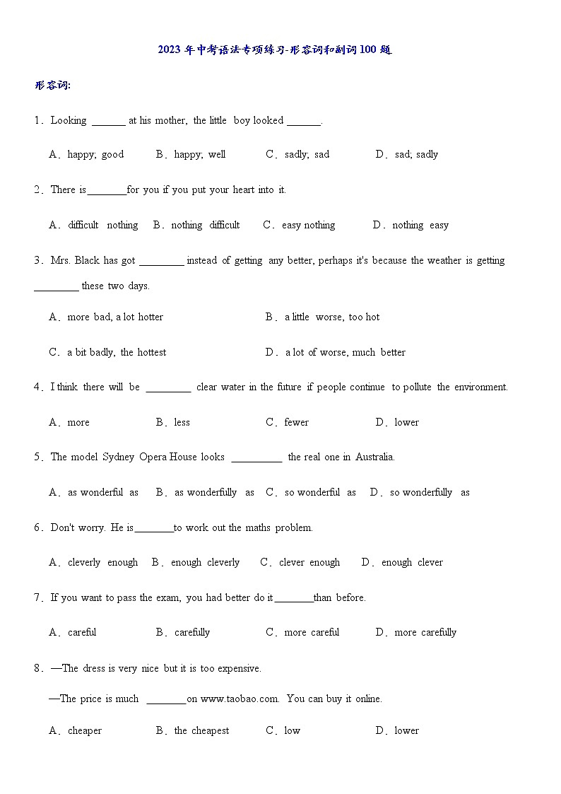 2023年牛津深圳中考英语语法专项练习形容词和副词100题(含答案)第1页