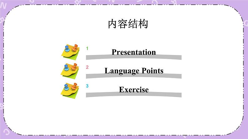 Unit 1 Lesson5 Babysitting on a Spring Day 课件第2页